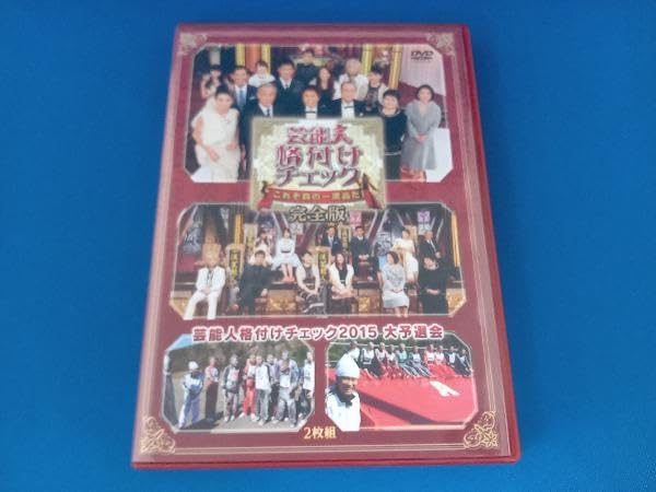 Amazon.co.jp: DVD 芸能人格付けチェック これぞ真の一流品だ